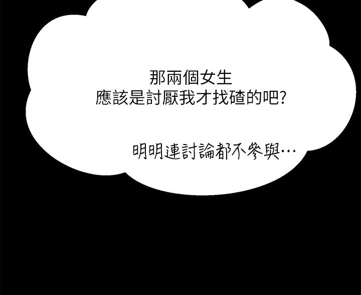 《理工系女神/谁说理组没正妹?》第84话 第93页