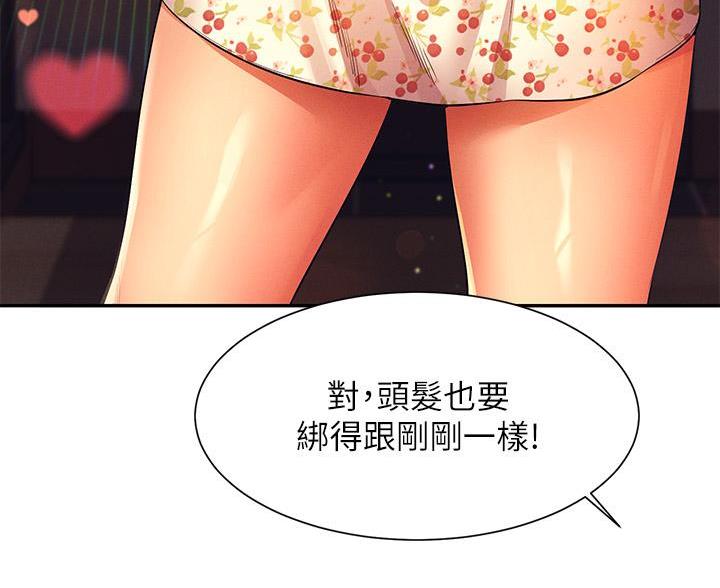 《理工系女神/谁说理组没正妹?》第82话 第28页