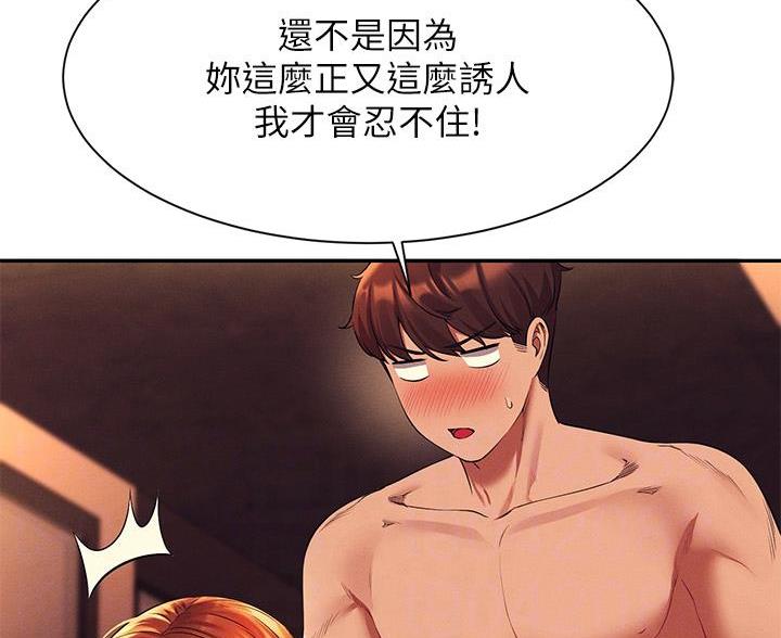 《理工系女神/谁说理组没正妹?》第82话 第7页