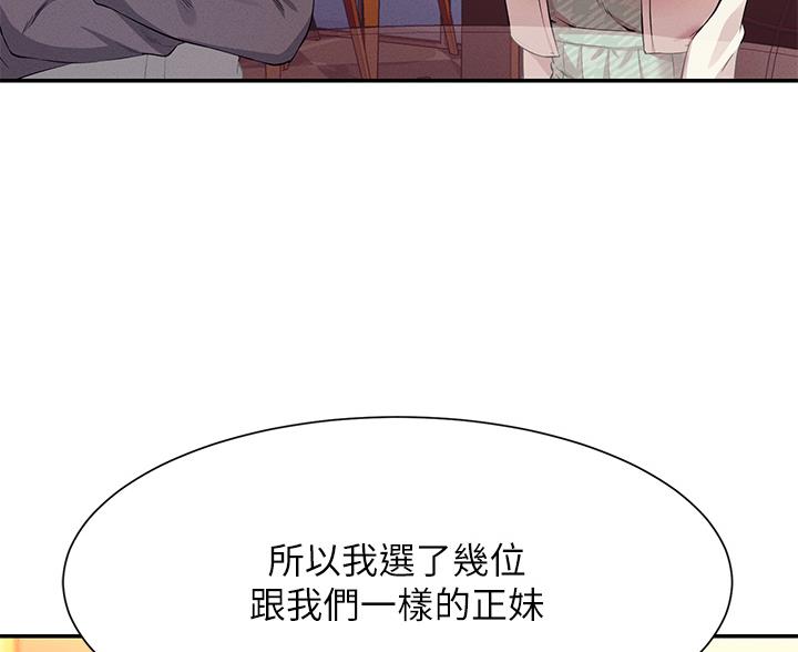 《理工系女神/谁说理组没正妹?》第85话 第10页