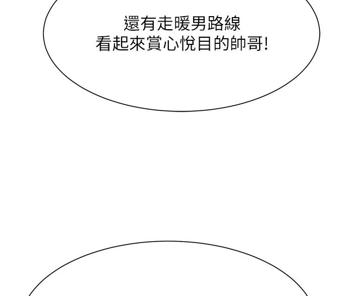 《理工系女神/谁说理组没正妹?》第85话 第13页