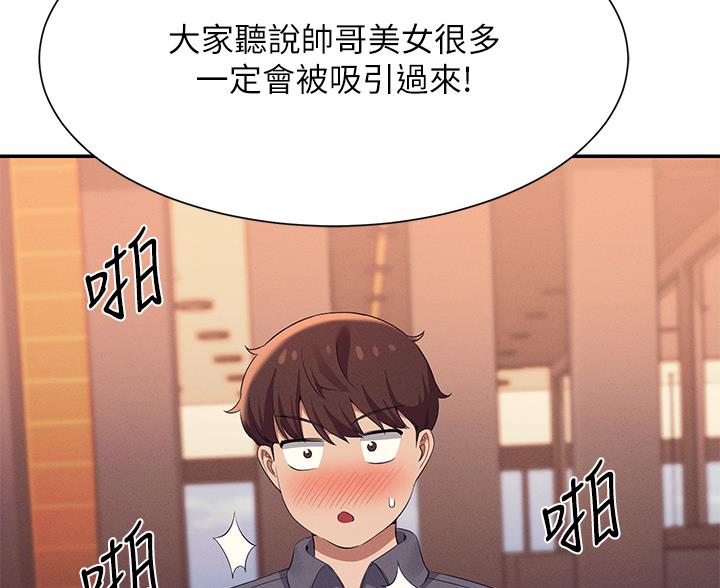 《理工系女神/谁说理组没正妹?》第85话 第14页
