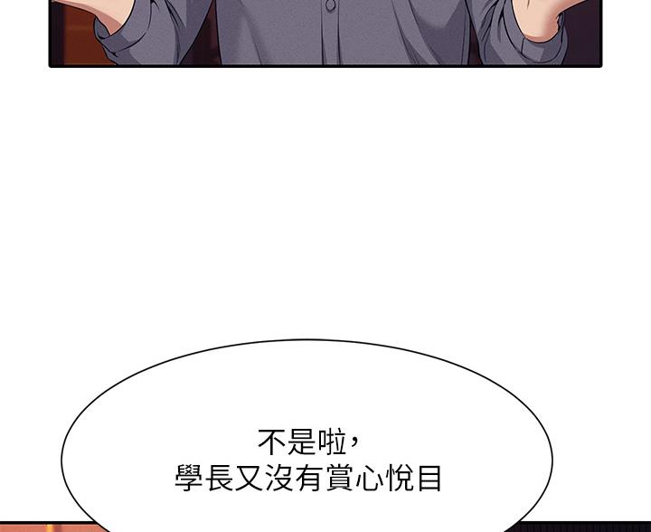 《理工系女神/谁说理组没正妹?》第85话 第24页