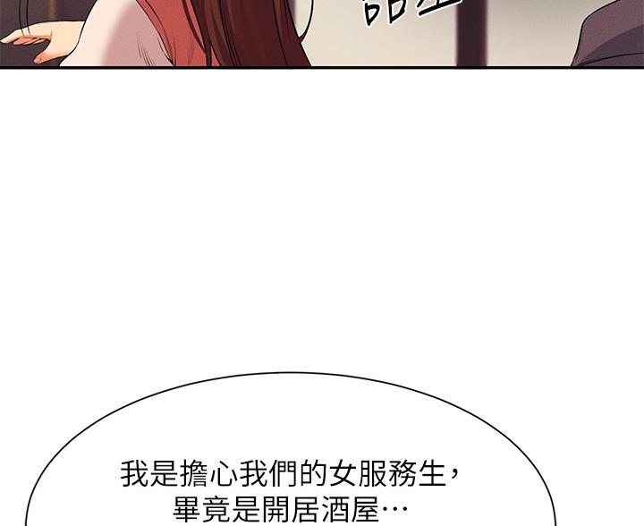 《理工系女神/谁说理组没正妹?》第85话 第26页