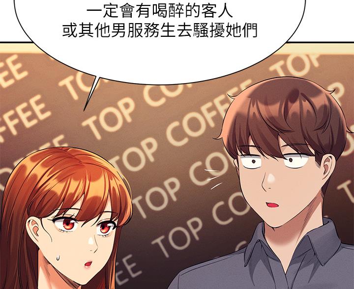 《理工系女神/谁说理组没正妹?》第85话 第27页