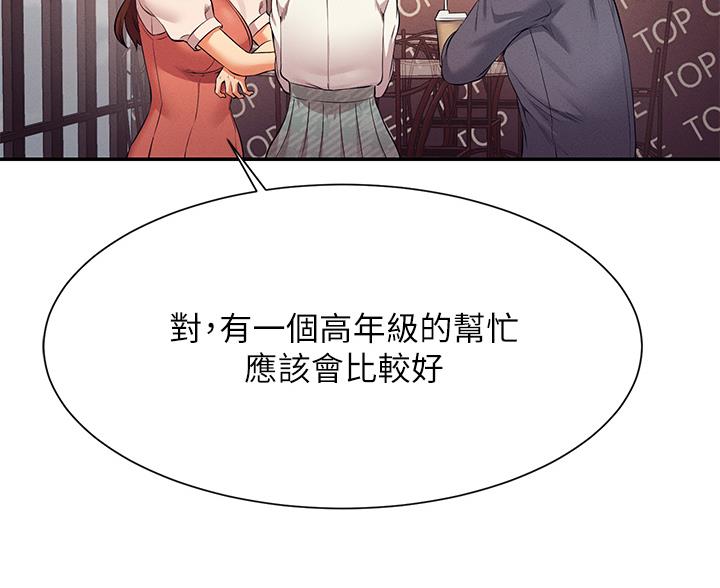 《理工系女神/谁说理组没正妹?》第85话 第30页