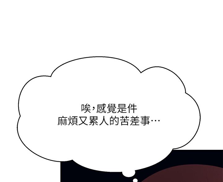 《理工系女神/谁说理组没正妹?》第85话 第31页