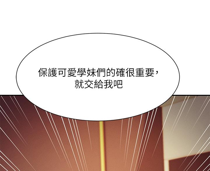《理工系女神/谁说理组没正妹?》第85话 第38页