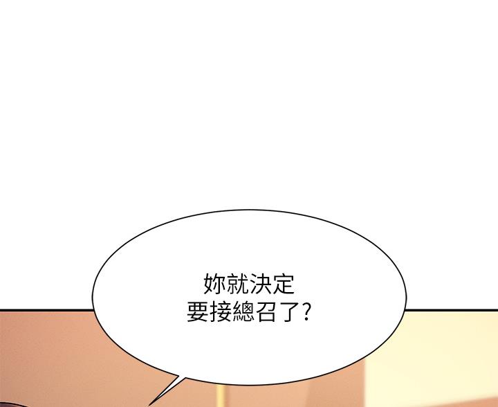 《理工系女神/谁说理组没正妹?》第85话 第3页