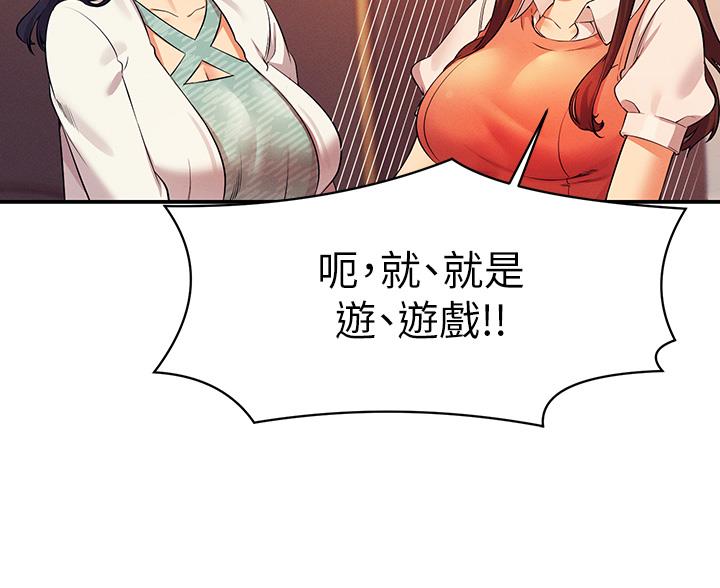 《理工系女神/谁说理组没正妹?》第85话 第42页