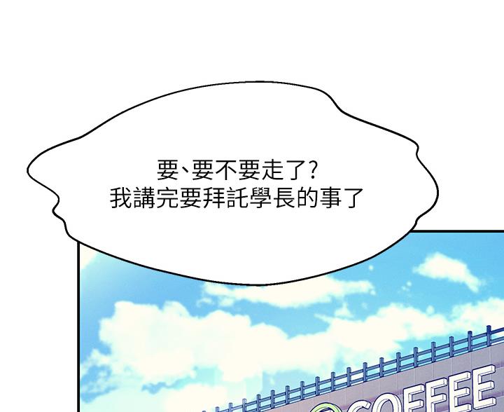 《理工系女神/谁说理组没正妹?》第85话 第43页