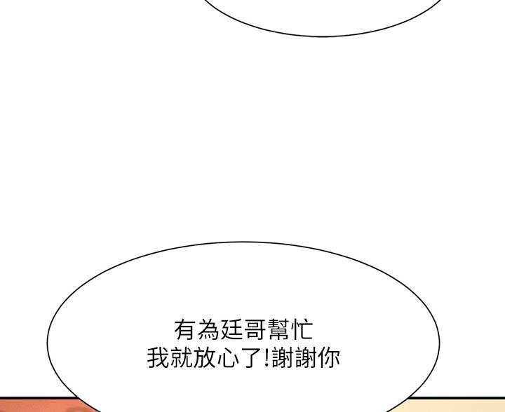 《理工系女神/谁说理组没正妹?》第85话 第45页