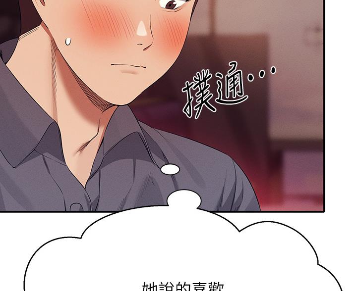 《理工系女神/谁说理组没正妹?》第85话 第53页