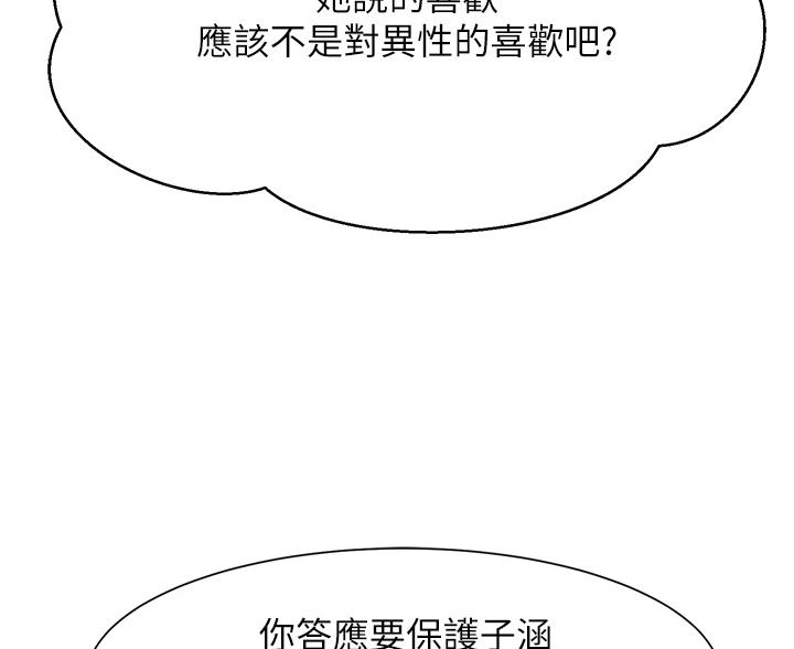 《理工系女神/谁说理组没正妹?》第85话 第54页