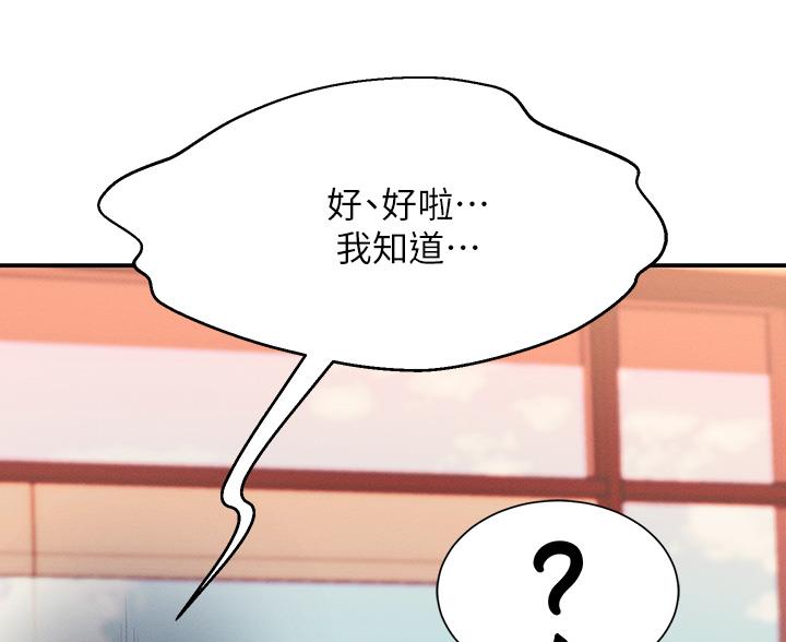 《理工系女神/谁说理组没正妹?》第85话 第57页