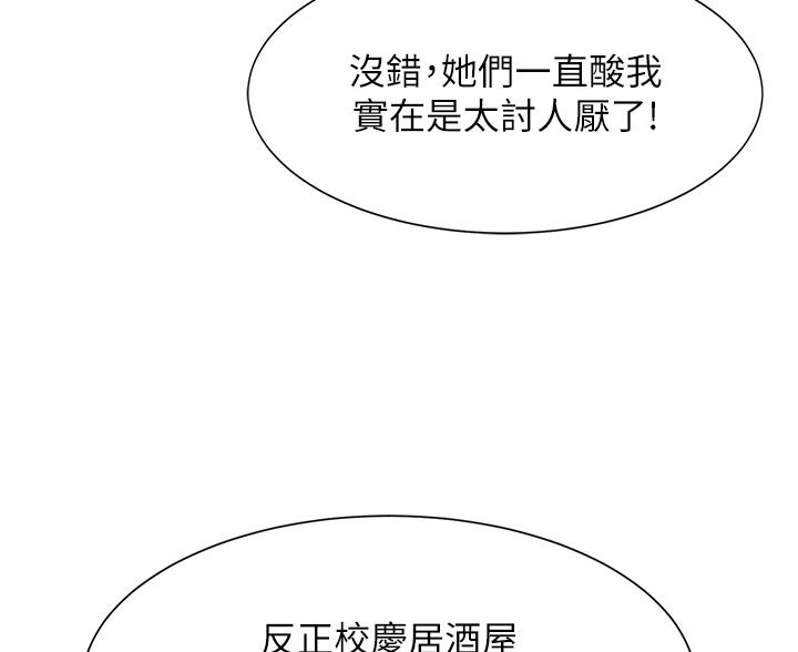 《理工系女神/谁说理组没正妹?》第85话 第5页