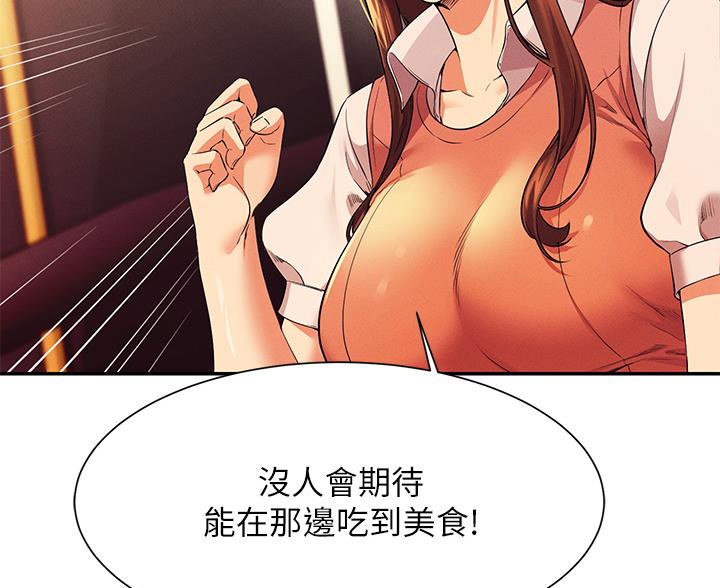 《理工系女神/谁说理组没正妹?》第85话 第7页
