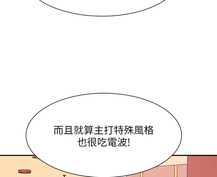 《理工系女神/谁说理组没正妹?》第85话 第8页