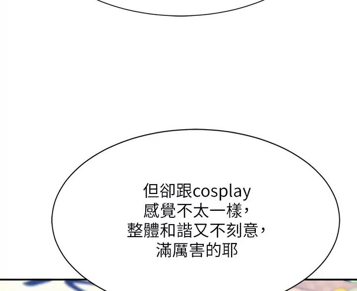 《理工系女神/谁说理组没正妹?》第87话 第14页