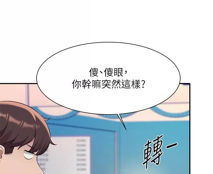《理工系女神/谁说理组没正妹?》第87话 第25页