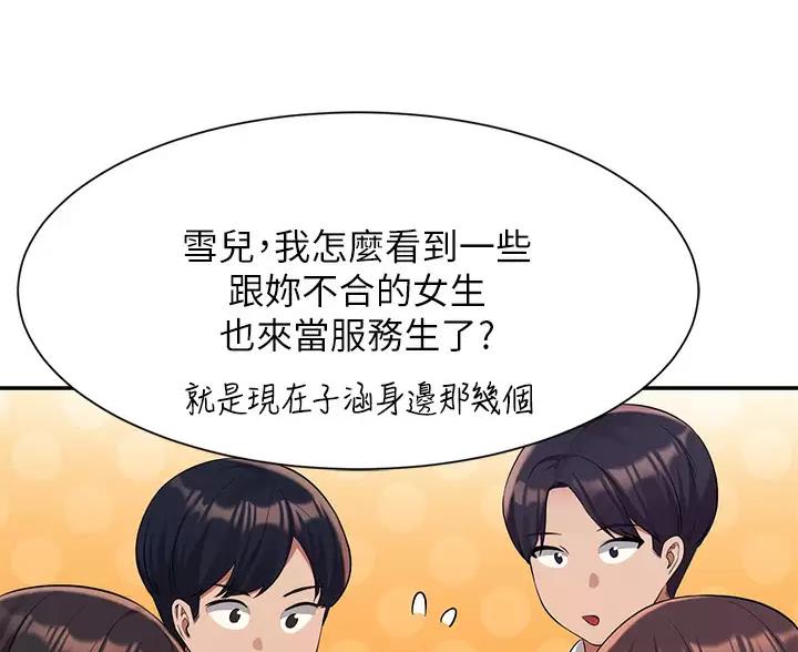 《理工系女神/谁说理组没正妹?》第87话 第29页