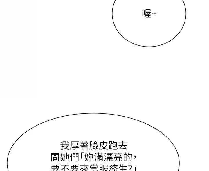 《理工系女神/谁说理组没正妹?》第87话 第31页