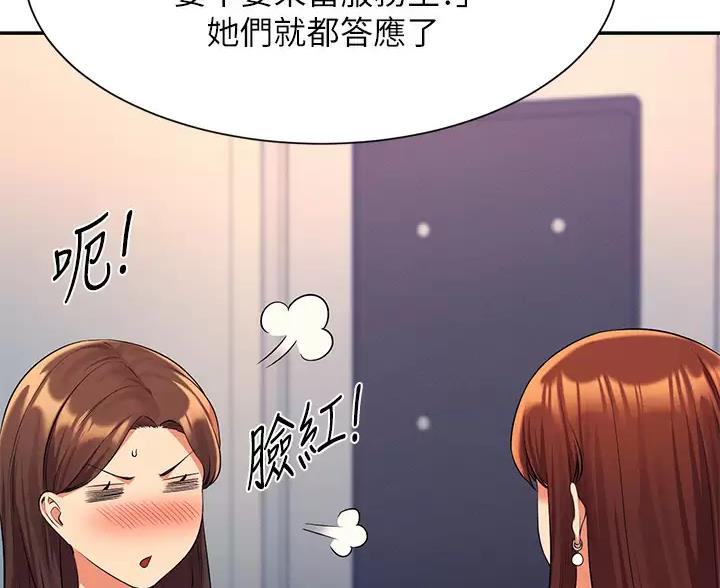 《理工系女神/谁说理组没正妹?》第87话 第32页