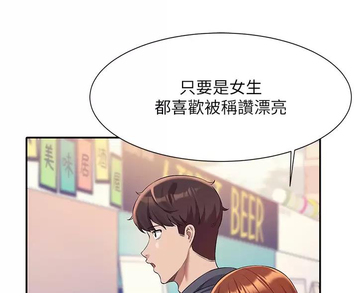 《理工系女神/谁说理组没正妹?》第87话 第34页