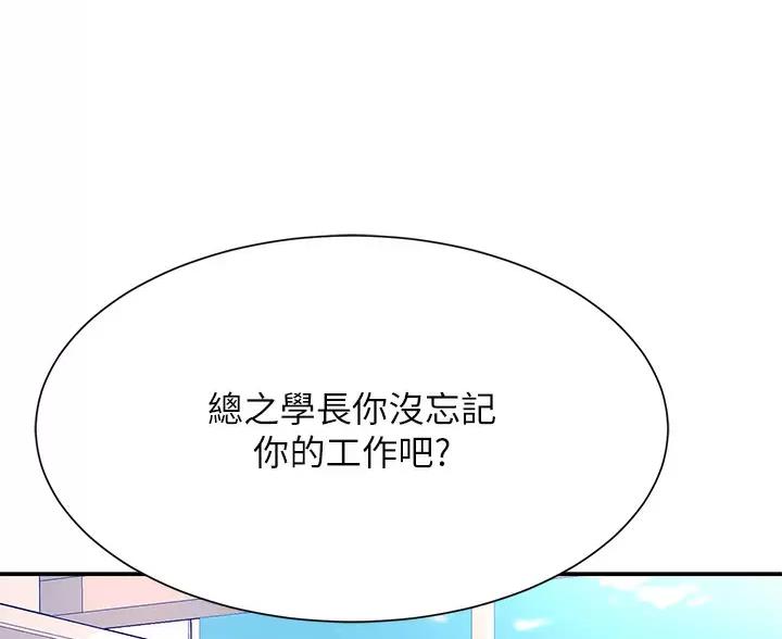《理工系女神/谁说理组没正妹?》第87话 第38页