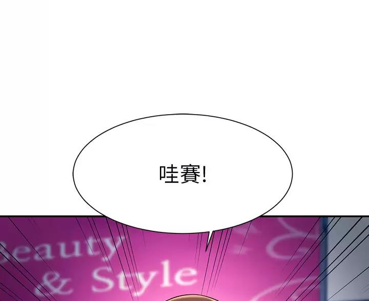 《理工系女神/谁说理组没正妹?》第87话 第3页