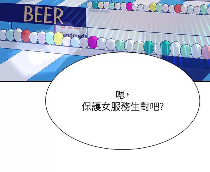 《理工系女神/谁说理组没正妹?》第87话 第40页