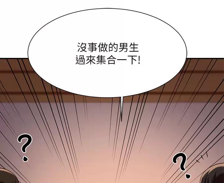 《理工系女神/谁说理组没正妹?》第87话 第43页