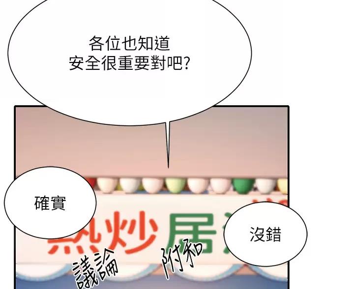 《理工系女神/谁说理组没正妹?》第87话 第45页