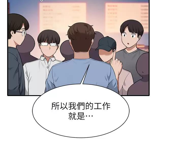 《理工系女神/谁说理组没正妹?》第87话 第46页