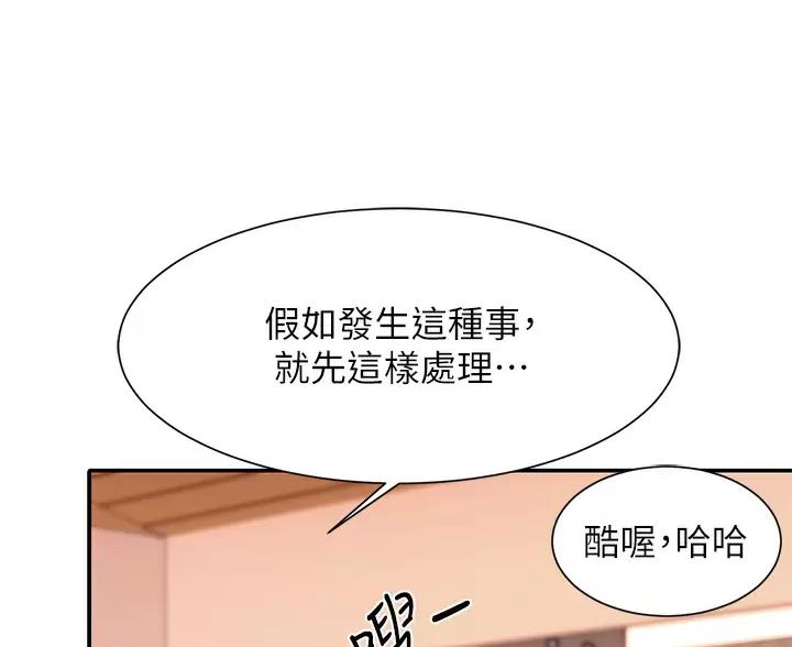 《理工系女神/谁说理组没正妹?》第87话 第47页