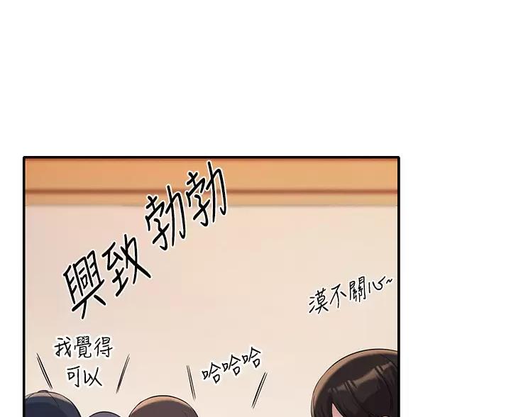 《理工系女神/谁说理组没正妹?》第87话 第49页