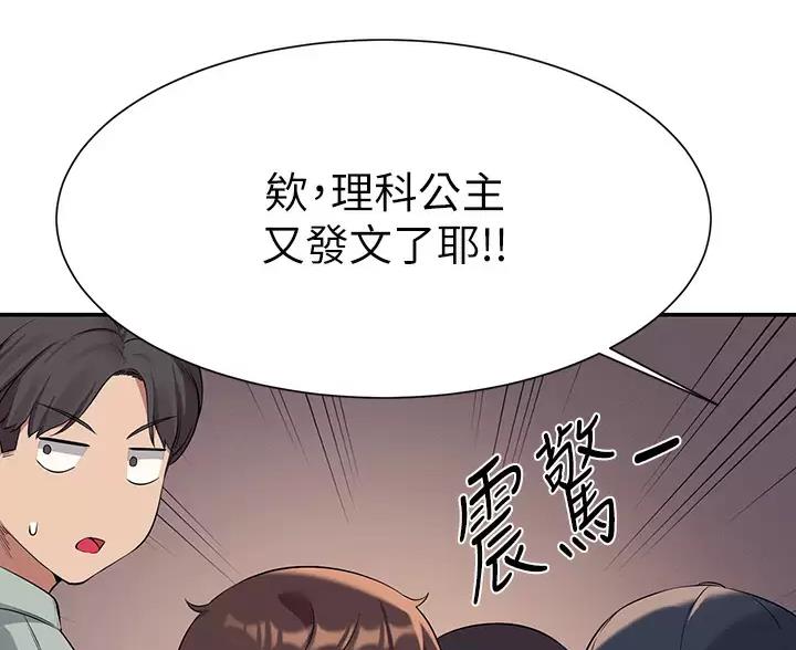 《理工系女神/谁说理组没正妹?》第87话 第53页