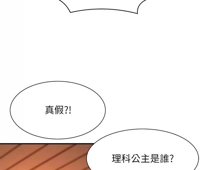 《理工系女神/谁说理组没正妹?》第87话 第55页