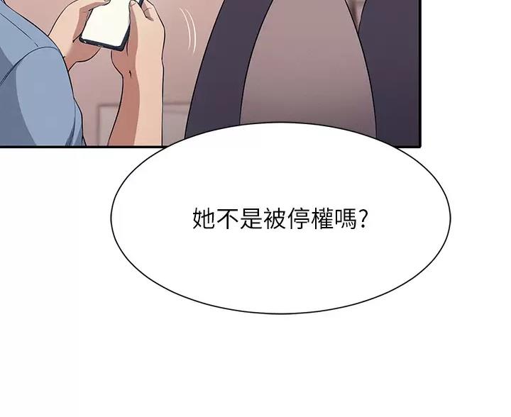 《理工系女神/谁说理组没正妹?》第87话 第57页