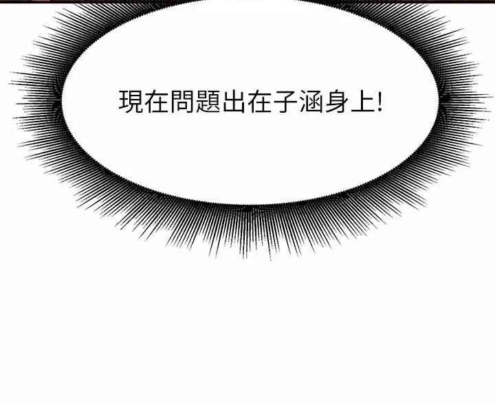 《理工系女神/谁说理组没正妹?》第89话 第14页