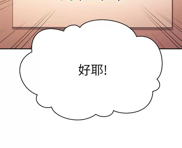 《理工系女神/谁说理组没正妹?》第89话 第34页