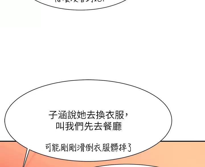 《理工系女神/谁说理组没正妹?》第89话 第50页