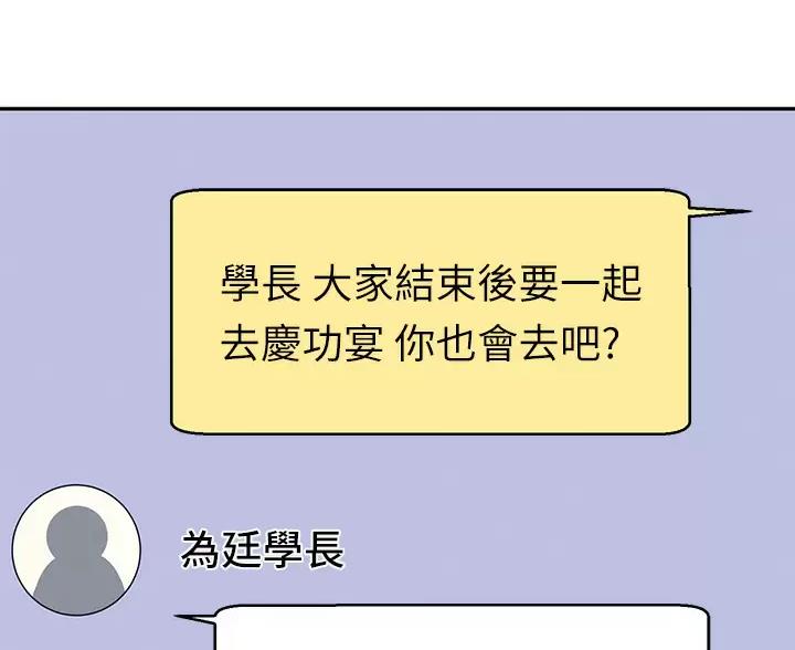 《理工系女神/谁说理组没正妹?》第89话 第55页
