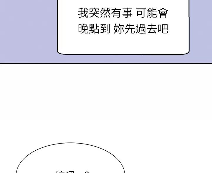 《理工系女神/谁说理组没正妹?》第89话 第56页