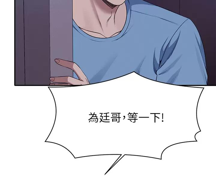 《理工系女神/谁说理组没正妹?》第89话 第68页