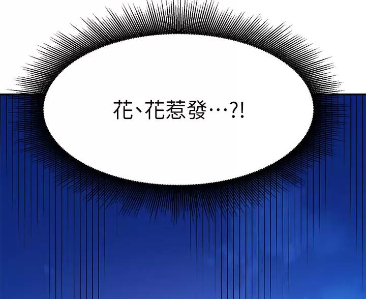 《理工系女神/谁说理组没正妹?》第89话 第73页