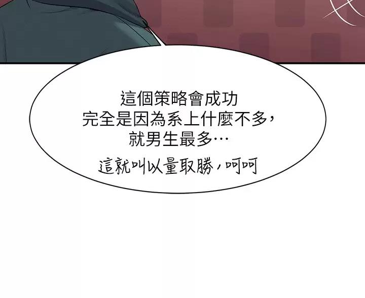 《理工系女神/谁说理组没正妹?》第89话 第8页