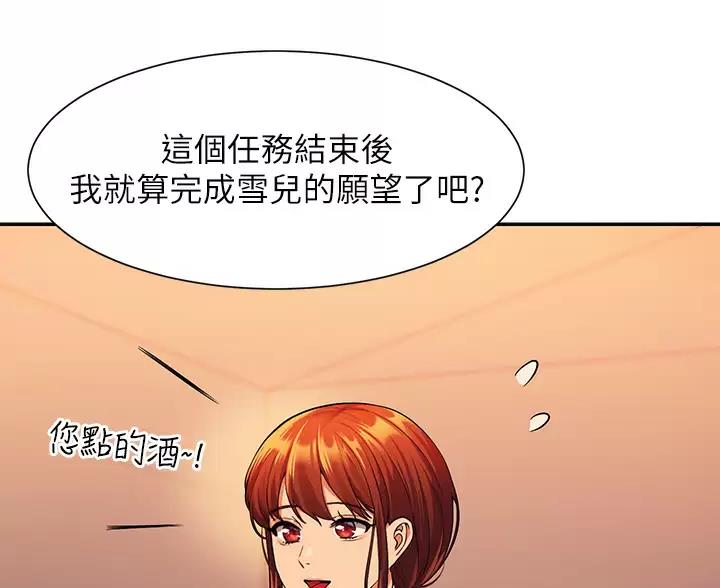 《理工系女神/谁说理组没正妹?》第89话 第9页