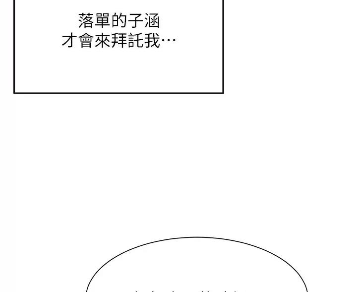 《理工系女神/谁说理组没正妹?》第86话 第12页