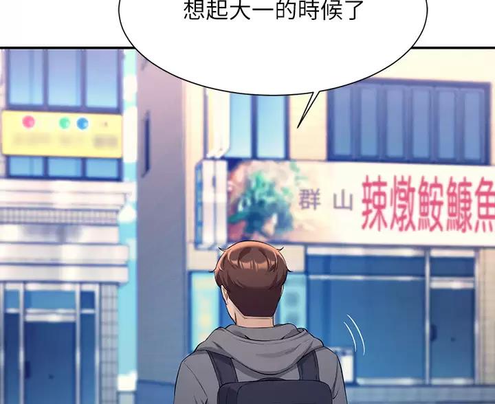 《理工系女神/谁说理组没正妹?》第86话 第13页
